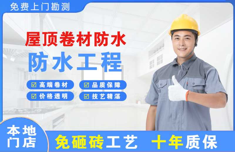 政务屋顶卷材防水